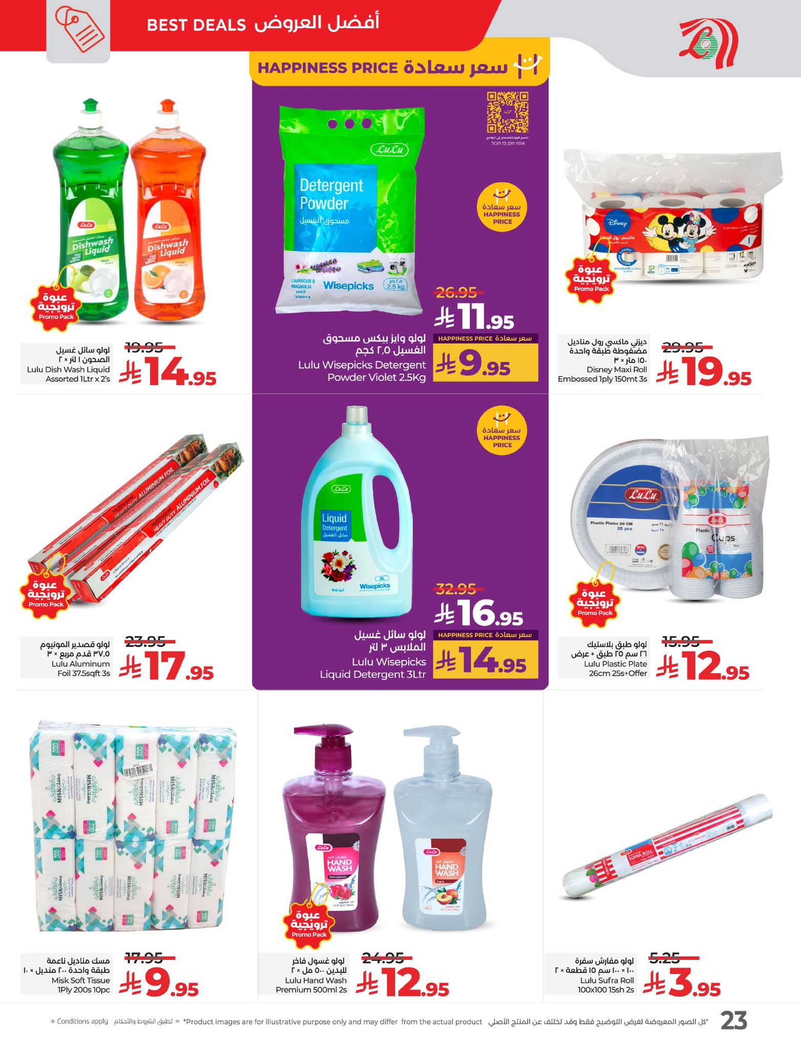 lulu-dammam-shati offers from 26mar to 8apr 2025 عروض لولو الدمام الشاطئ من 26 مارس حتى 8 إبريل 2025 صفحة رقم 23